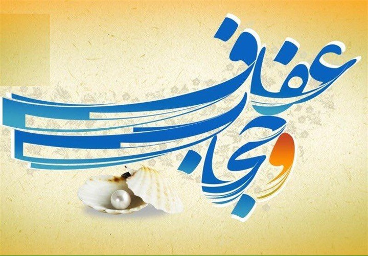 عفاف؛ سبک زندگی مؤمنانه است، نه صرفاً پوشش / نوجوانان با محبت و گفت‌وگو، پذیرای حجاب می‌شوند