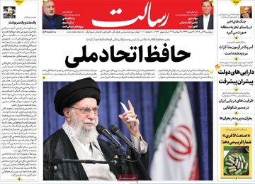 صفحه اول روزنامه‌های پنجشنبه ۲۷ تیرماه ۱۴۰۴