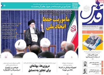 صفحه اول روزنامه‌های پنجشنبه ۲۷ تیرماه ۱۴۰۴