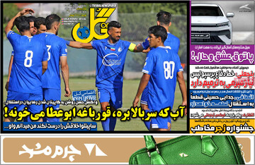 صفحه اول روزنامه‌های پنجشنبه ۲۷ تیرماه ۱۴۰۴