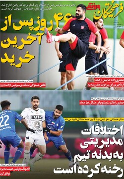 صفحه اول روزنامه‌های پنجشنبه ۲۷ تیرماه ۱۴۰۴