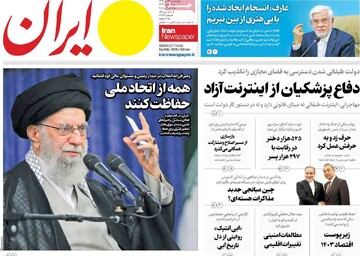 صفحه اول روزنامه‌های پنجشنبه ۲۷ تیرماه ۱۴۰۴