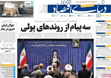 صفحه اول روزنامه‌های پنجشنبه ۲۷ تیرماه ۱۴۰۴