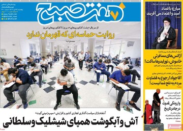 صفحه اول روزنامه‌های پنجشنبه ۲۷ تیرماه ۱۴۰۴