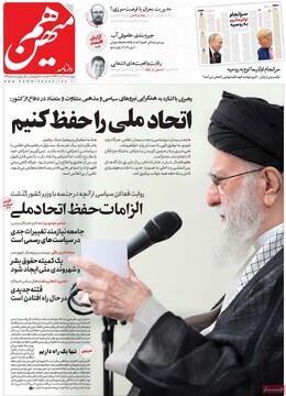 صفحه اول روزنامه‌های پنجشنبه ۲۷ تیرماه ۱۴۰۴