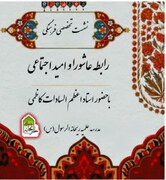 تأکید بر امیدواری به رحمت الهی به عنوان جوهره ایمان