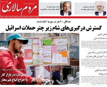 صفحه اول روزنامه‌های شنبه ۲۸ تیرماه ۱۴۰۴