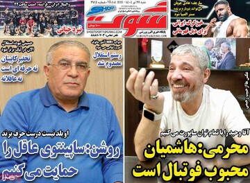 صفحه اول روزنامه‌های شنبه ۲۸ تیرماه ۱۴۰۴