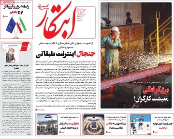 صفحه اول روزنامه‌های شنبه ۲۸ تیرماه ۱۴۰۴