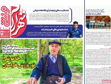 صفحه اول روزنامه‌های شنبه ۲۸ تیرماه ۱۴۰۴