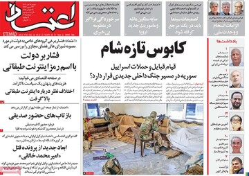 صفحه اول روزنامه‌های شنبه ۲۸ تیرماه ۱۴۰۴