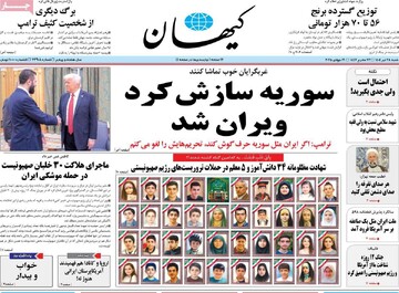 صفحه اول روزنامه‌های شنبه ۲۸ تیرماه ۱۴۰۴