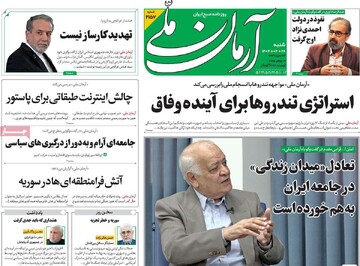 صفحه اول روزنامه‌های شنبه ۲۸ تیرماه ۱۴۰۴