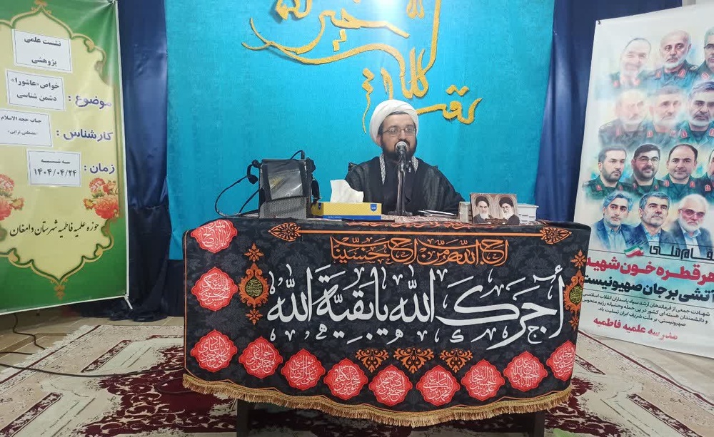 نشست علمی با موضوع «خواص، عاشورا و دشمن شناسی»