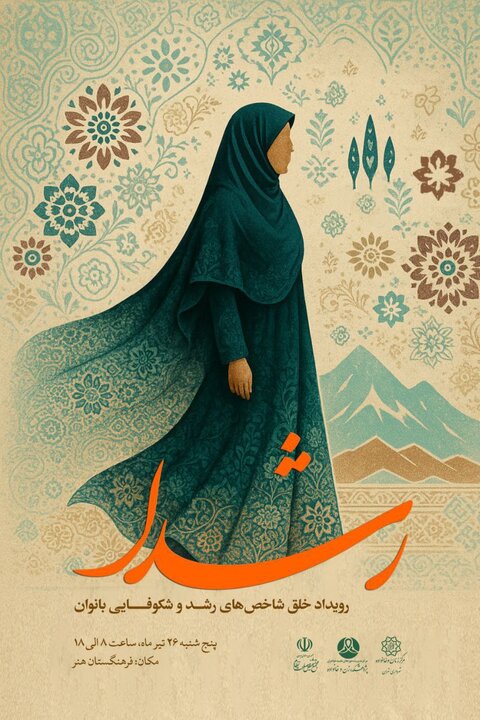 گفت‌وگوی جمعی راه‌حل شناسایی مسائل واقعی زنان؛ جزئیاتی از رویداد «رشدا»