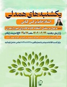 برگزاری کارگاه «فرمول سرسختی» در مرکز مشاوره حیات طیبه