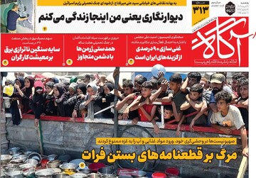 صفحه اول روزنامه‌های یکشنبه ۲۹ تیرماه ۱۴۰۴