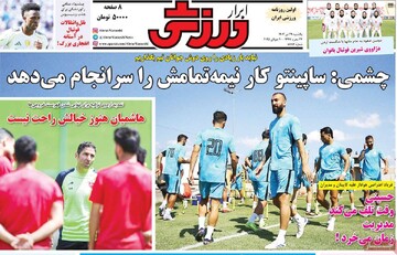 صفحه اول روزنامه‌های یکشنبه ۲۹ تیرماه ۱۴۰۴