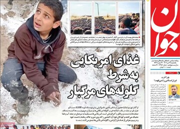 صفحه اول روزنامه‌های یکشنبه ۲۹ تیرماه ۱۴۰۴