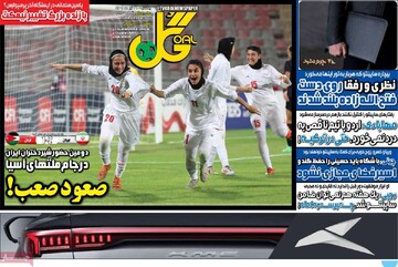 صفحه اول روزنامه‌های یکشنبه ۲۹ تیرماه ۱۴۰۴