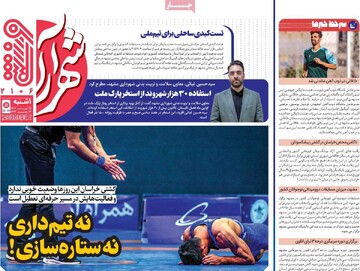 صفحه اول روزنامه‌های یکشنبه ۲۹ تیرماه ۱۴۰۴