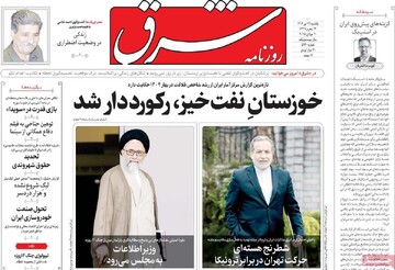 صفحه اول روزنامه‌های یکشنبه ۲۹ تیرماه ۱۴۰۴