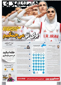 صفحه اول روزنامه‌های یکشنبه ۲۹ تیرماه ۱۴۰۴