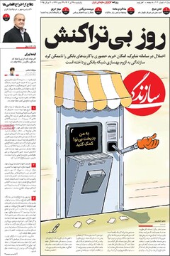 صفحه اول روزنامه‌های یکشنبه ۲۹ تیرماه ۱۴۰۴