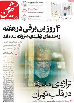صفحه اول روزنامه‌های یکشنبه ۲۹ تیرماه ۱۴۰۴