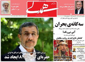 صفحه اول روزنامه‌های یکشنبه ۲۹ تیرماه ۱۴۰۴