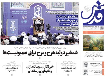 صفحه اول روزنامه‌های یکشنبه ۲۹ تیرماه ۱۴۰۴