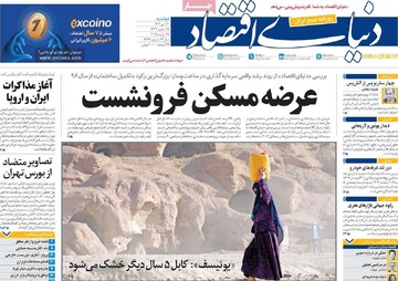 صفحه اول روزنامه‌های دوشنبه ۳۰ تیرماه ۱۴۰۴