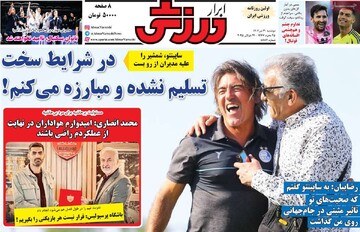 صفحه اول روزنامه‌های دوشنبه ۳۰ تیرماه ۱۴۰۴