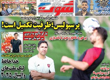 صفحه اول روزنامه‌های دوشنبه ۳۰ تیرماه ۱۴۰۴