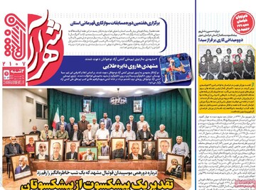 صفحه اول روزنامه‌های دوشنبه ۳۰ تیرماه ۱۴۰۴
