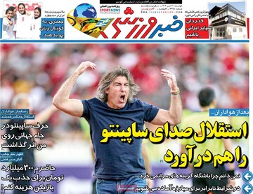 صفحه اول روزنامه‌های دوشنبه ۳۰ تیرماه ۱۴۰۴