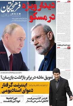 صفحه اول روزنامه‌های دوشنبه ۳۰ تیرماه ۱۴۰۴