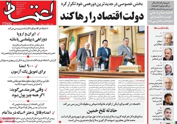صفحه اول روزنامه‌های دوشنبه ۳۰ تیرماه ۱۴۰۴