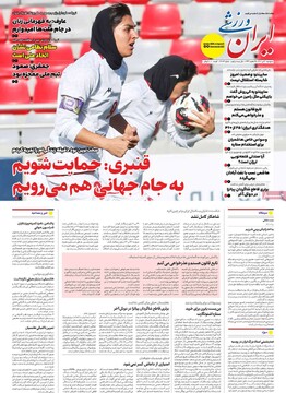 صفحه اول روزنامه‌های دوشنبه ۳۰ تیرماه ۱۴۰۴