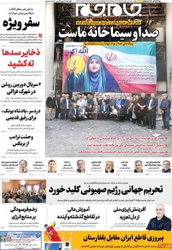 صفحه اول روزنامه‌های دوشنبه ۳۰ تیرماه ۱۴۰۴