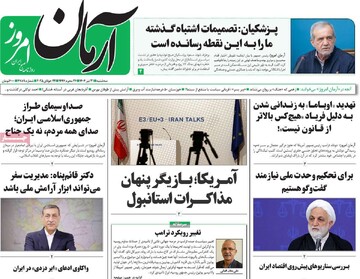 صفحه اول روزنامه‌های سه‌شنبه ۳۱ تیرماه ۱۴۰۴