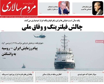 صفحه اول روزنامه‌های سه‌شنبه ۳۱ تیرماه ۱۴۰۴