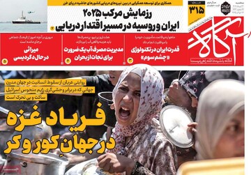 صفحه اول روزنامه‌های سه‌شنبه ۳۱ تیرماه ۱۴۰۴