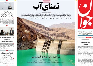 صفحه اول روزنامه‌های سه‌شنبه ۳۱ تیرماه ۱۴۰۴