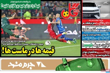 صفحه اول روزنامه‌های سه‌شنبه ۳۱ تیرماه ۱۴۰۴