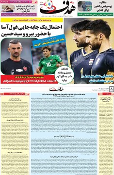 صفحه اول روزنامه‌های سه‌شنبه ۳۱ تیرماه ۱۴۰۴