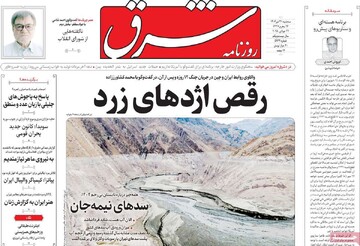 صفحه اول روزنامه‌های سه‌شنبه ۳۱ تیرماه ۱۴۰۴