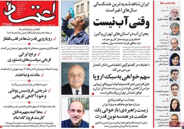 صفحه اول روزنامه‌های سه‌شنبه ۳۱ تیرماه ۱۴۰۴