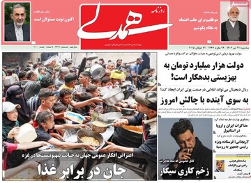 صفحه اول روزنامه‌های سه‌شنبه ۳۱ تیرماه ۱۴۰۴