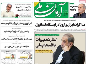 صفحه اول روزنامه‌های سه‌شنبه ۳۱ تیرماه ۱۴۰۴